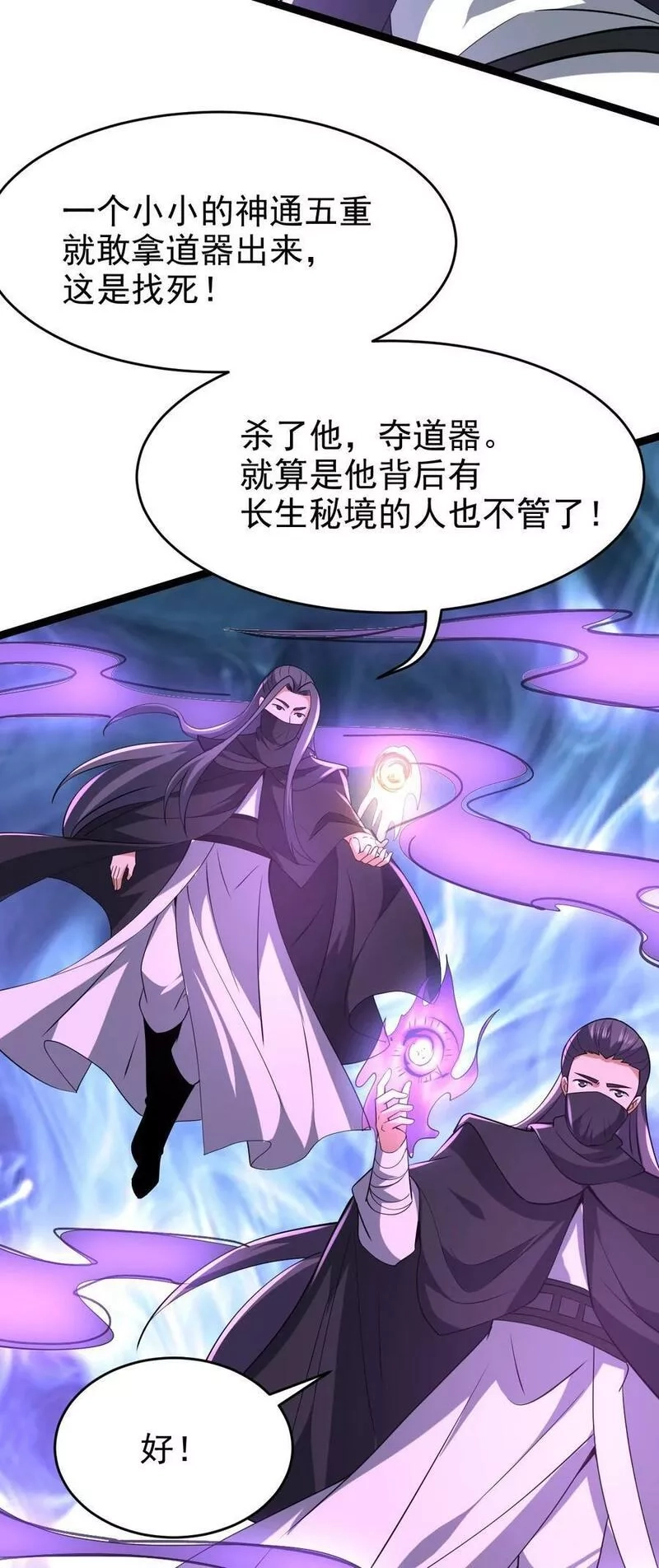 永生,113 不甘的阎,第41张